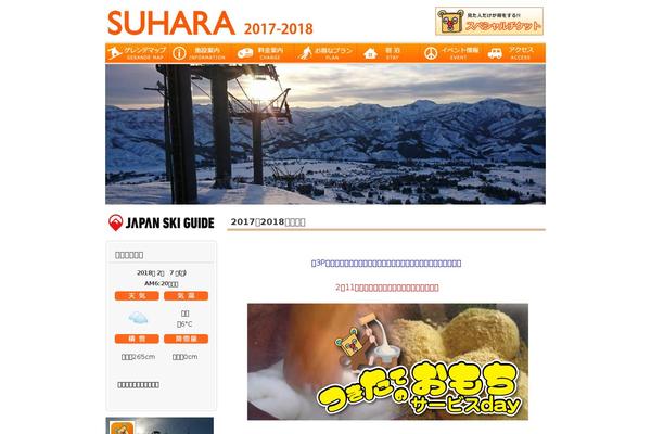 suhara-ski.com site used Suhara-ski02