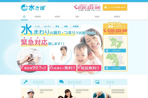 suidou-support.jp site used Mizusapo