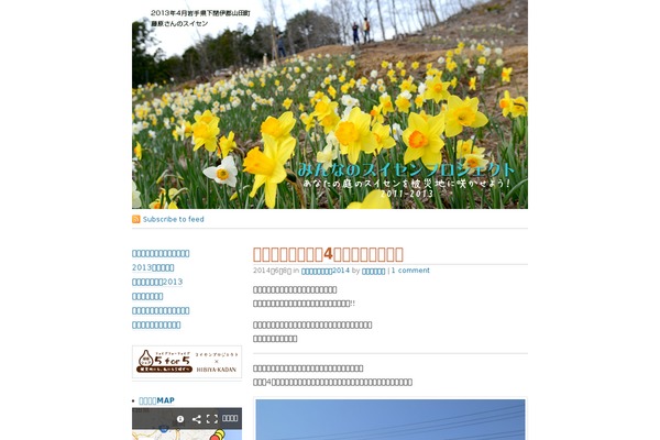 suisen-project.com site used Fastpng
