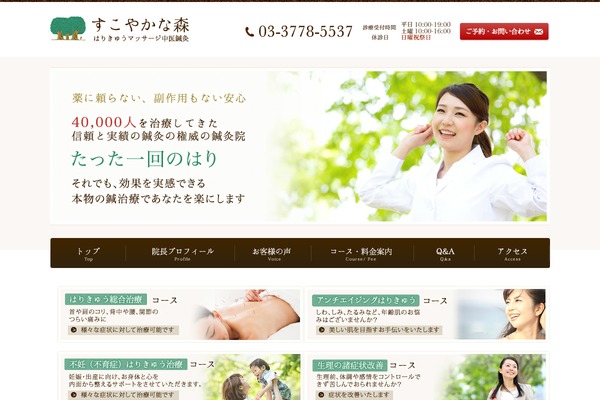 sukoyakana-mori.com site used Sukoyakana