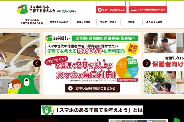 sumaho-kosodate.com site used Elunch