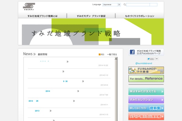 sumida-brand.jp site used Smd