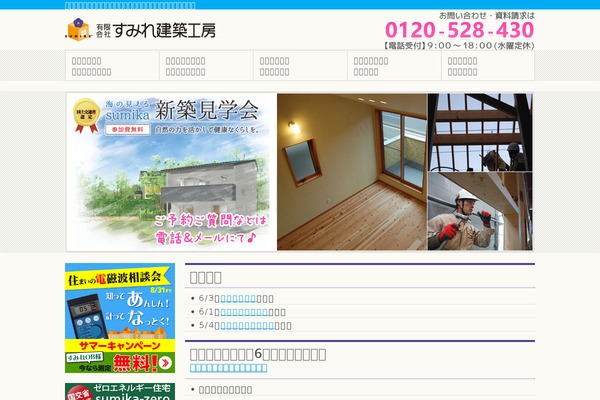 sumireco.co.jp site used Tumugi