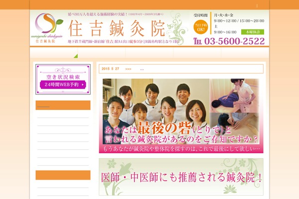 sumiyoshi-shinkyu.com site used Sumiyoshi2022
