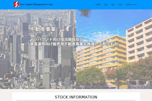 sun-capitalmanagement.co.jp site used Suncap