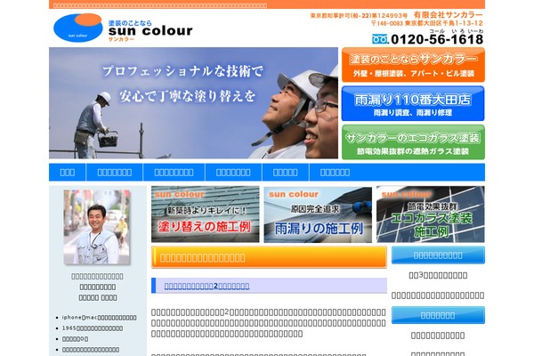 suncolour.co.jp site used Suncolour