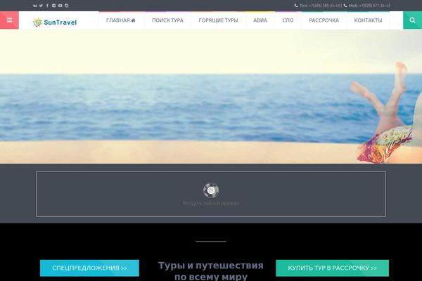 suntravel.ru site used Love Travel