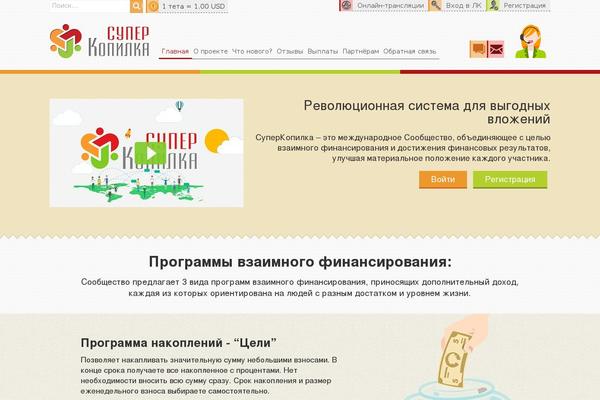 superkopilka.com site used Superkopilka