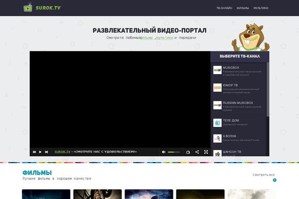 surok.tv site used Surok
