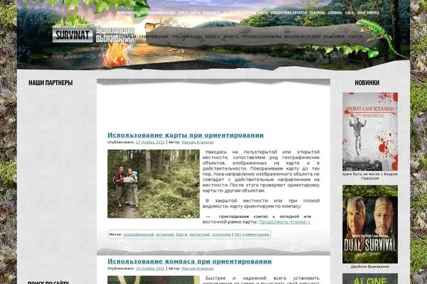 survinat.ru site used Survinat-final_1.2