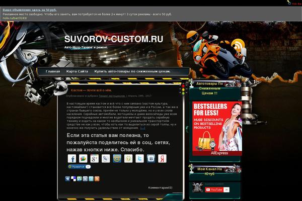 suvorov-castom.ru site used Speedy_motors