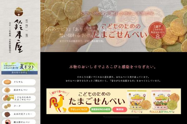 suzukiya-senbei.com site used Welcart_basic
