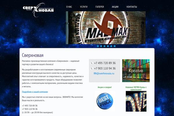 sverhnovaia.ru site used Sverh