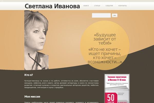 svetlanaivanova.ru site used Theme1972