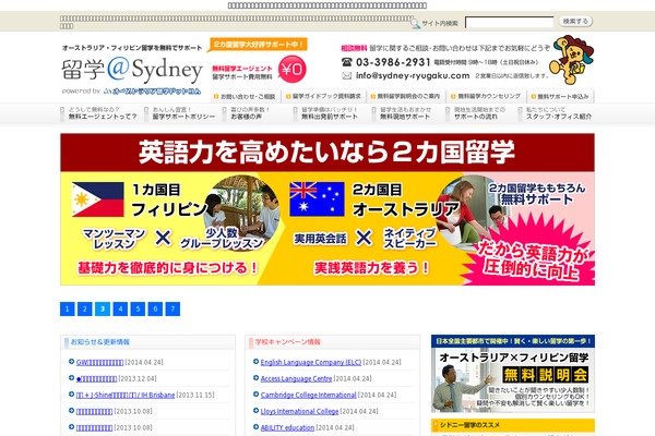 sydney-ryugaku.com site used Sydneyryugaku2