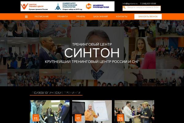 syntone.ru site used Syntone