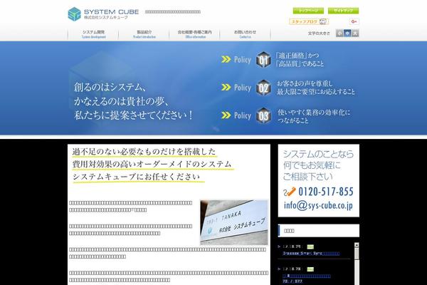 sys-cube.co.jp site used Sys_2022