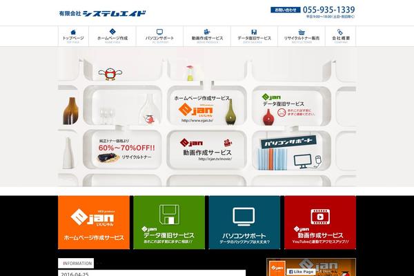 systemaid.jp site used Sysaid