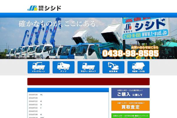 t-ssd.jp site used Ssd_theme