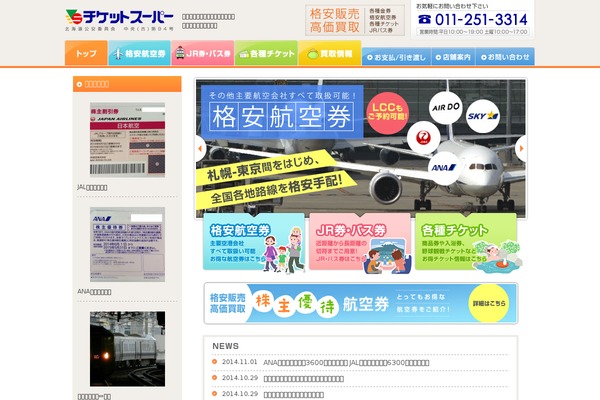 t-super.co.jp site used Ticketsuper_re