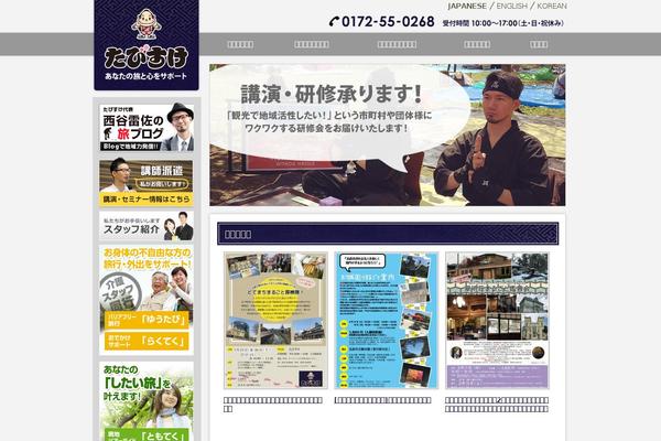 tabisuke-hirosaki.jp site used Tabisuke