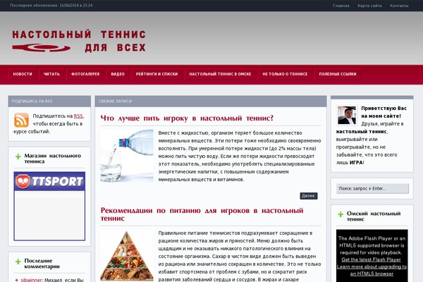table-tennis-omsk.ru site used Blokpost
