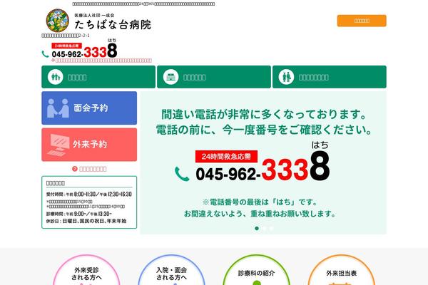 tachibanadai-hp.com site used Tachibanadai-hospital