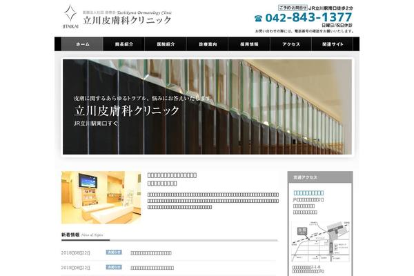 tachikawa-derma.com site used System-template