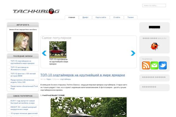 tachkiblog.ru site used Tachkiblog