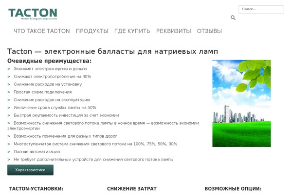 tacton.ru site used vdperanto