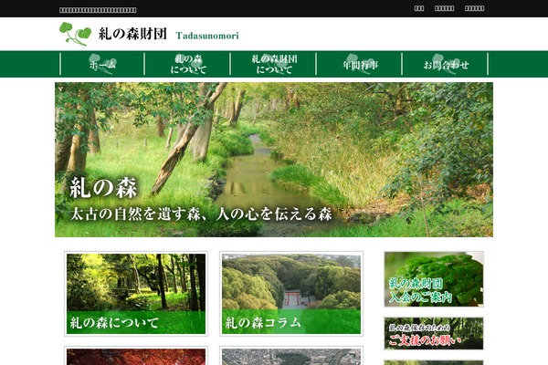tadasunomori.or.jp site used Tadasunomori