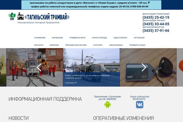 tagiltram.ru site used Wp-155457326