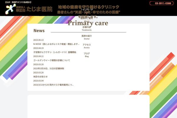 tajima-clinic.com site used Tajima