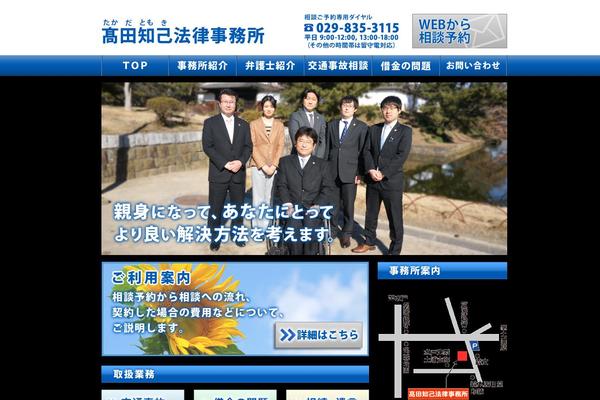 takada-law.jp site used Takadathemedate