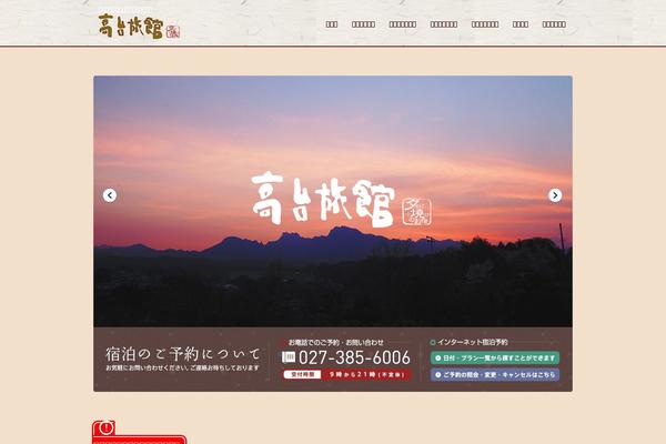 takadairyokan.com site used 201603tkdi