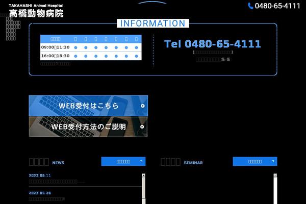 takahasidoubutu.com site used Takahasi