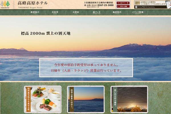 takamine-kougen.co.jp site used Takamine