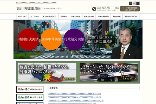 takayama-law.com site used Takayama1709php