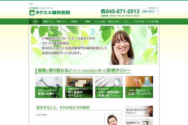 takesue-dental.com site used Takesue