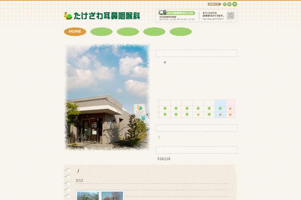 takezawa-clinic.com site used Ver2