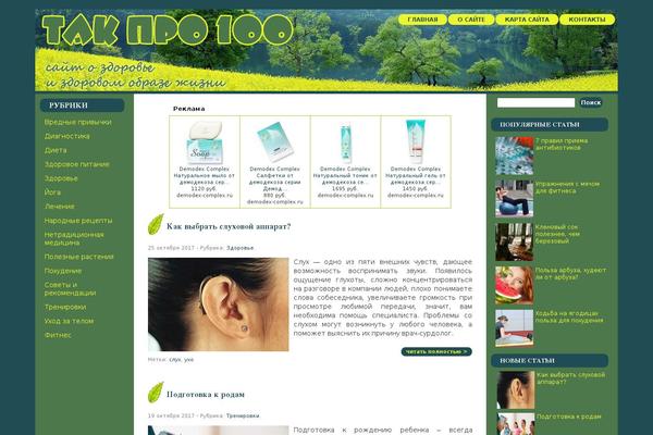 takpro100.ru site used Fitnes