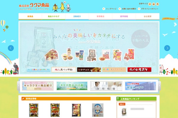 takumafoods.co.jp site used Takumafoods