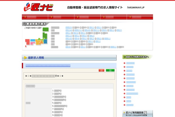 takuminavi.jp site used Takumi