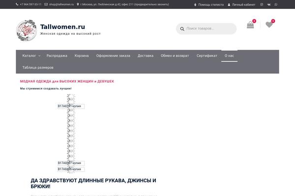 tallwomen.ru site used Easy-commerce