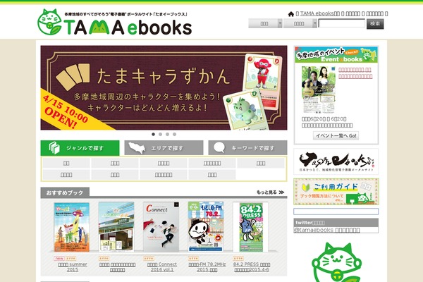 tama-ebooks.jp site used Tama-ebooks