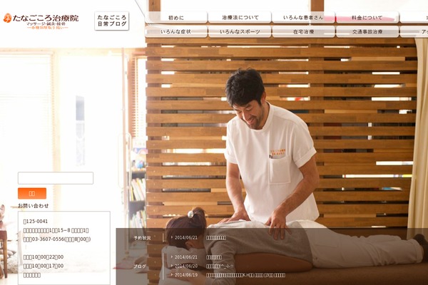 tanagokoro-chiryouin.jp site used Tanagokoro-chiryouin.jp