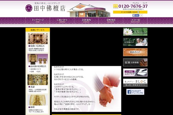 tanaka-butudan.com site used Tanaka2023