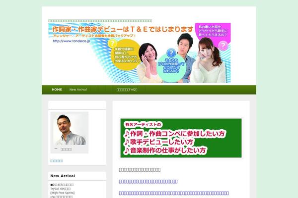 tandeco.jp site used BizVektor Child