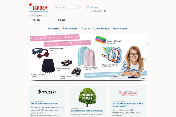 tandem theme websites examples