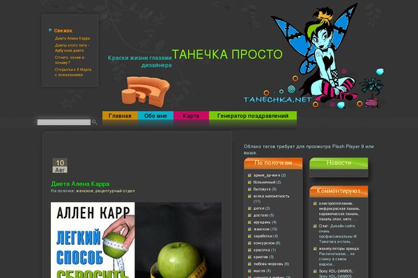 tanechka.net site used Colorful